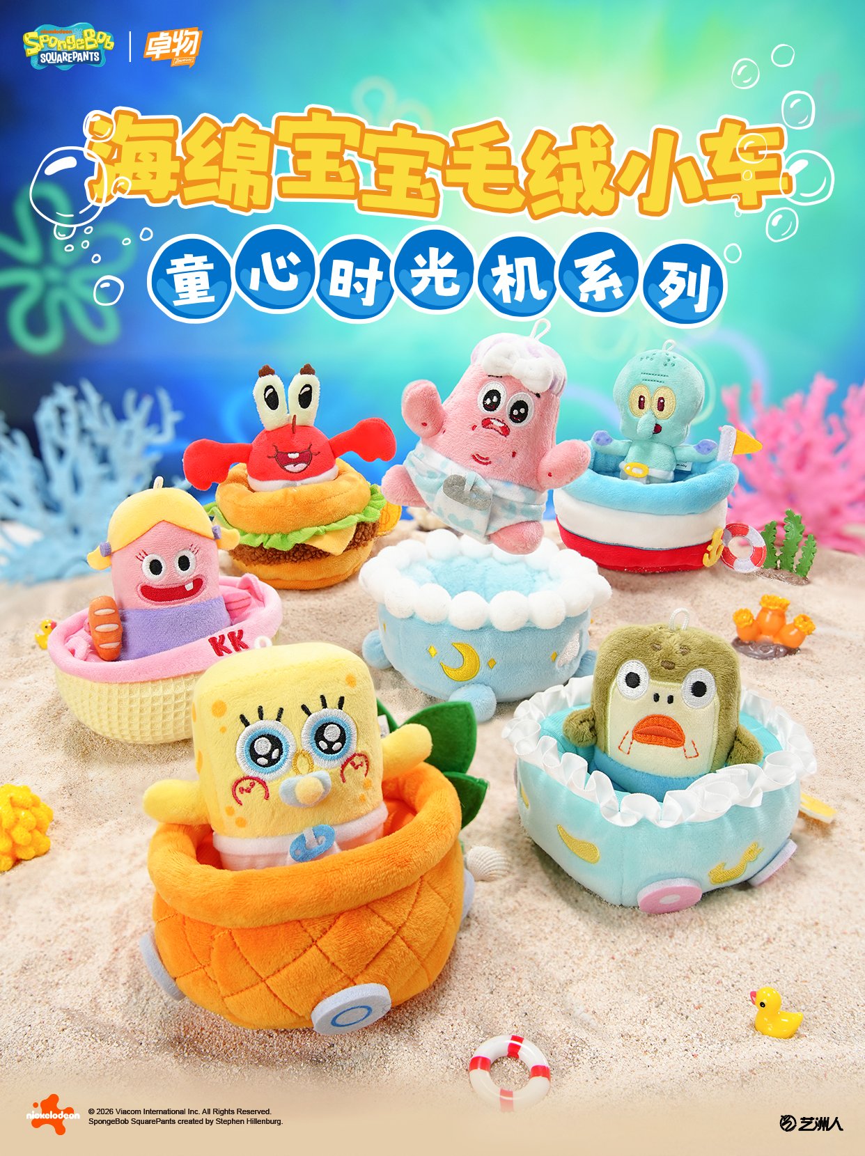 SpongeBob SquarePants "Childhood Time Machine" Plush Car Series