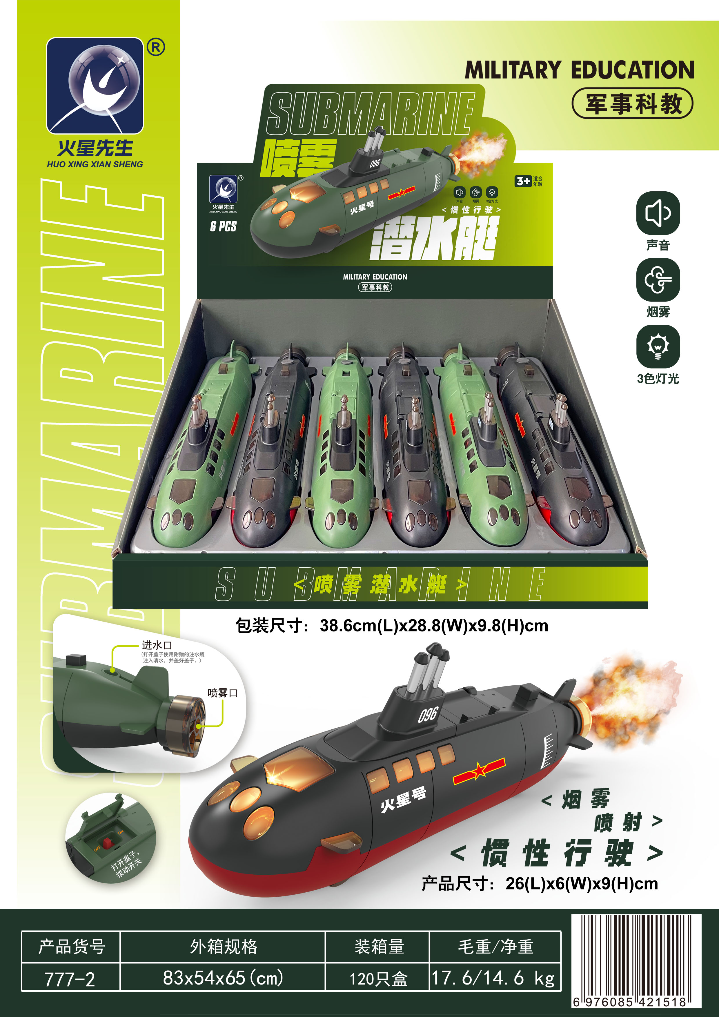 Spray Submarine Toy