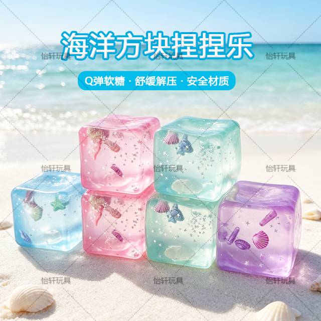 海洋方块捏捏乐