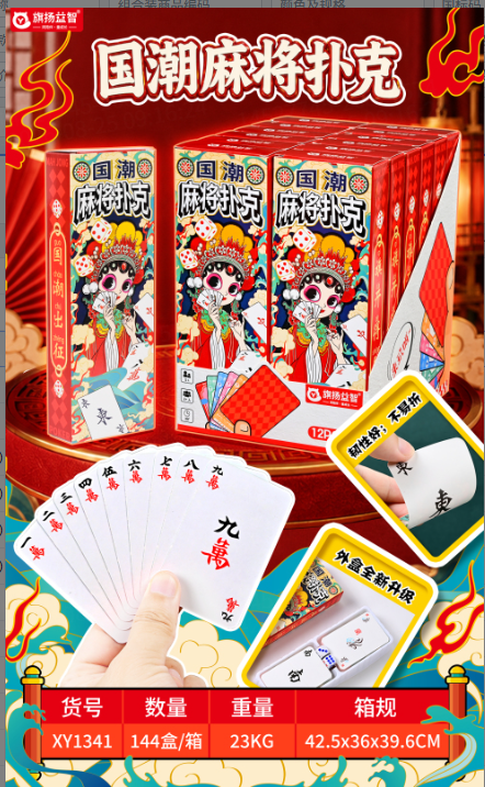 国潮麻将扑克