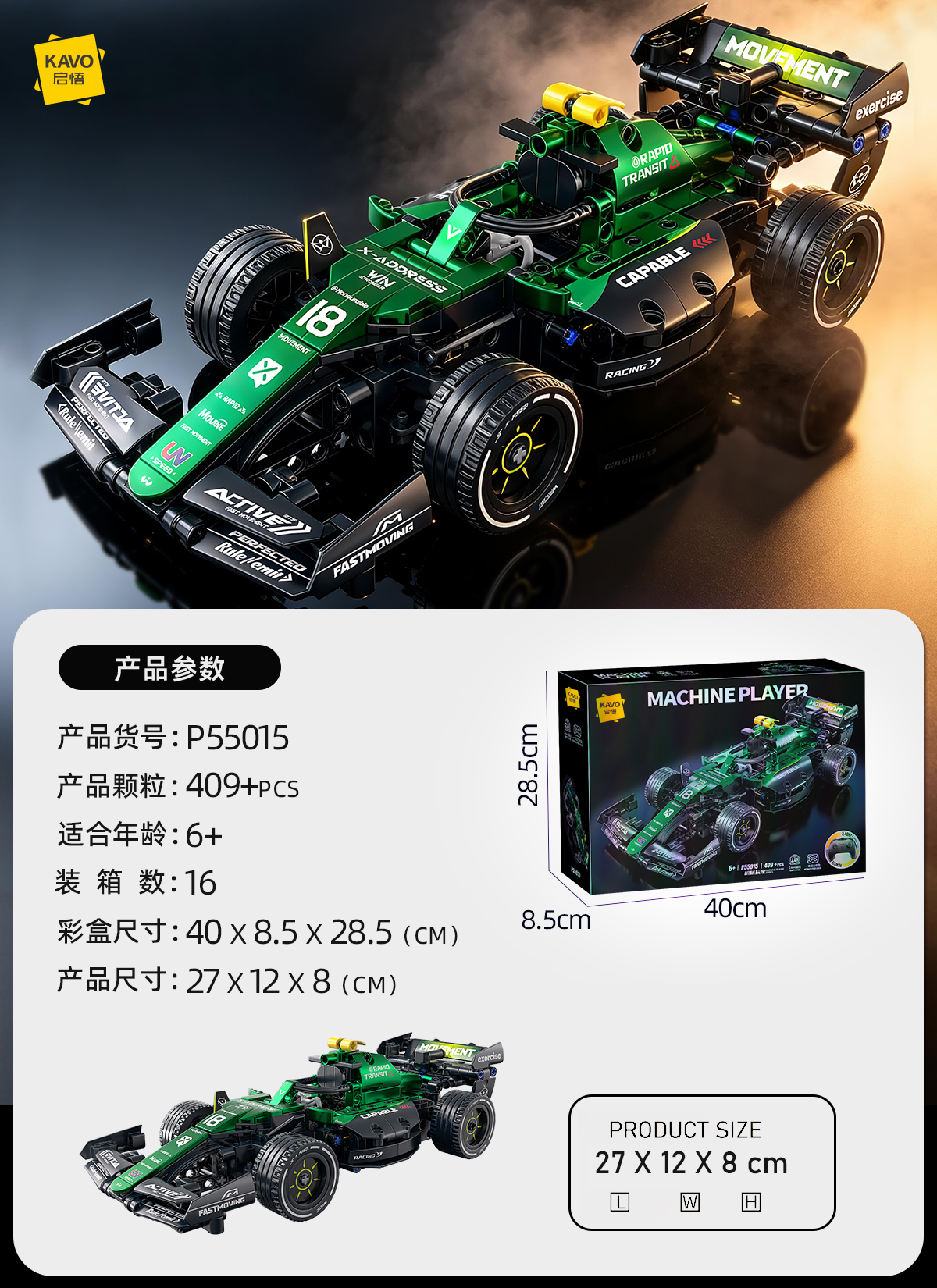 一体底盘F1