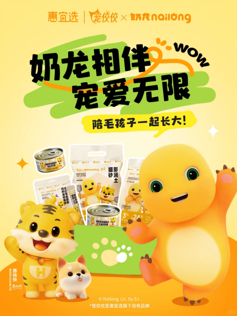 奶龙×宠佼佼