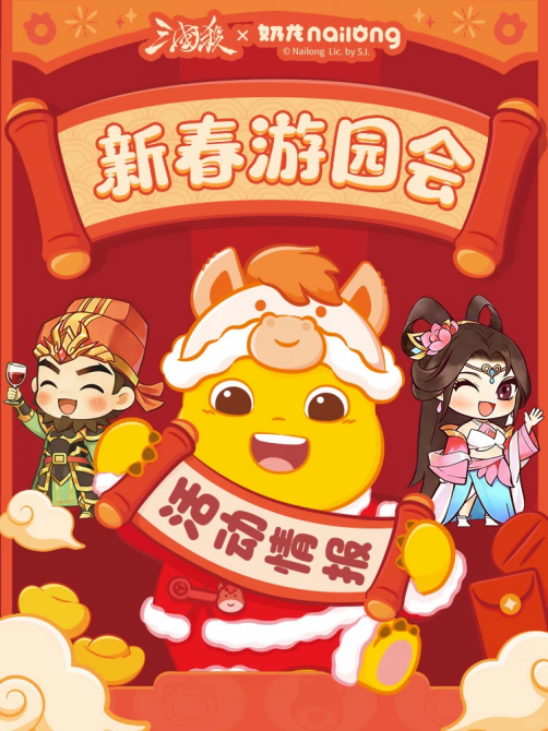 奶龙×三国杀