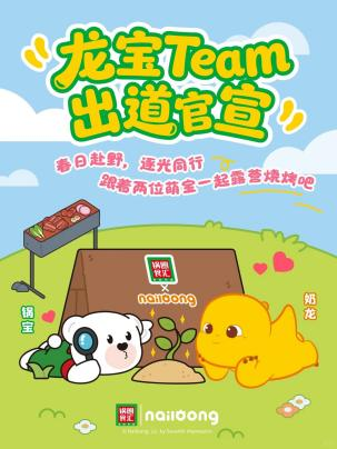 奶龙×锅圈食汇