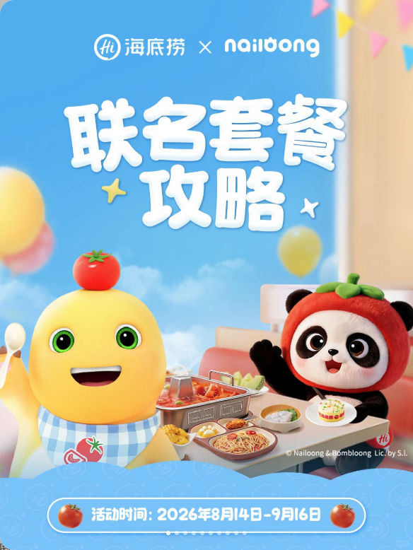 奶龙×海底捞