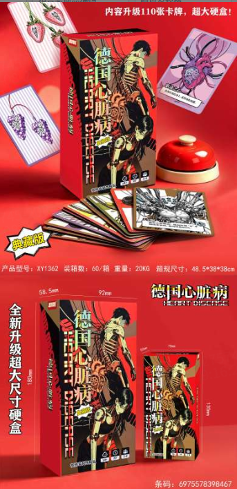 德国心脏病
