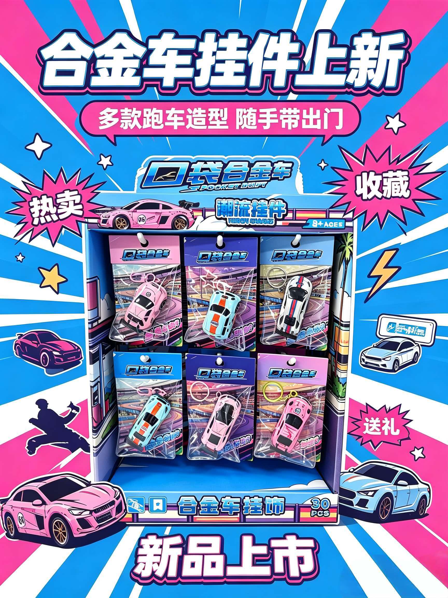 改装合金车