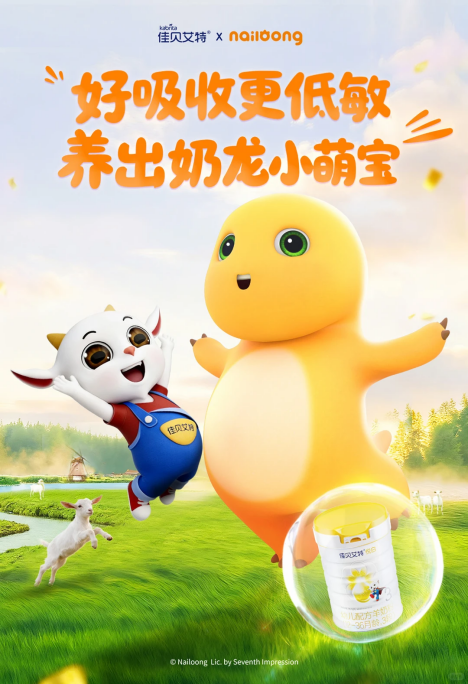 奶龙×佳贝艾特