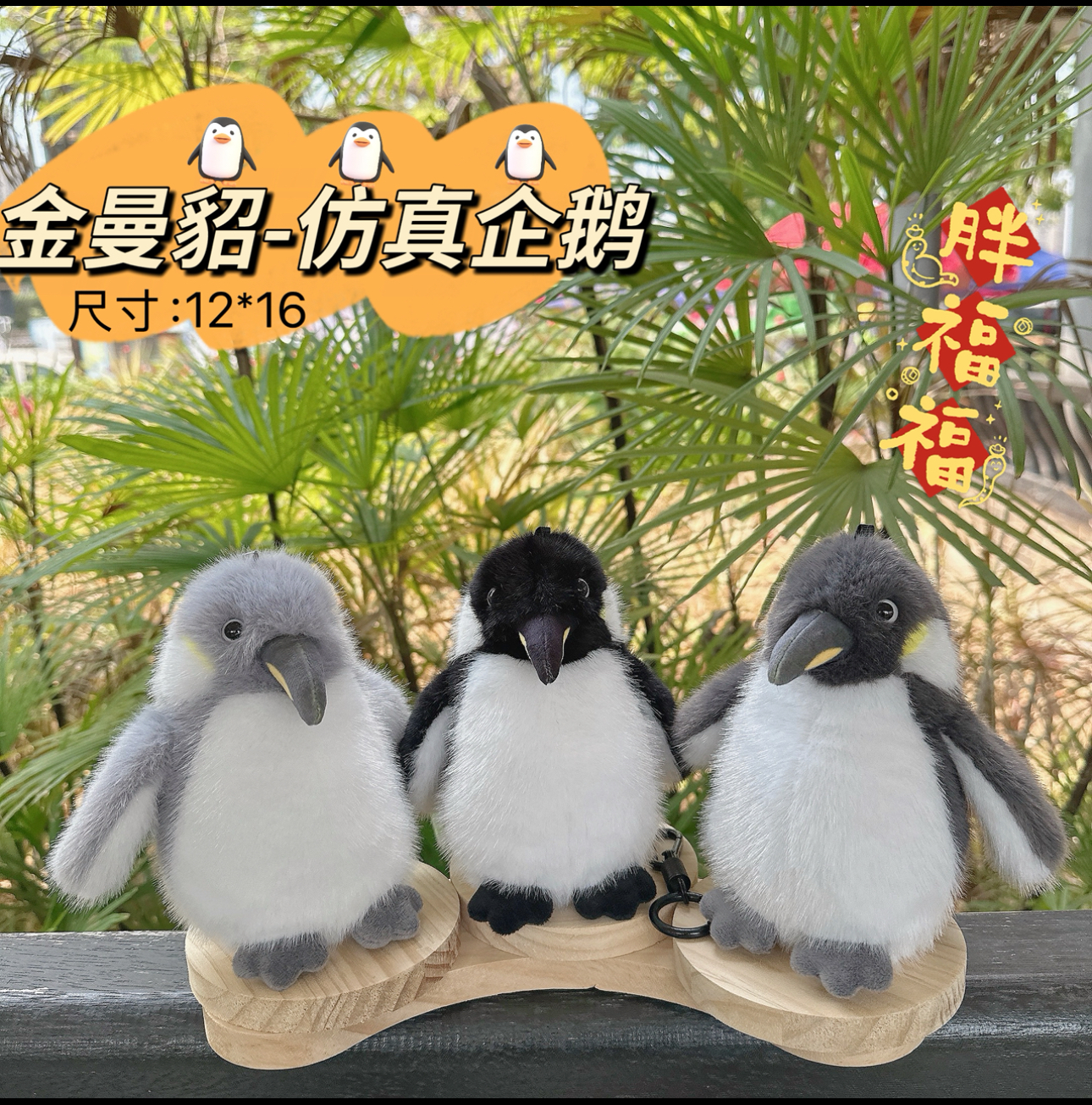 金曼貂-仿真款企鹅