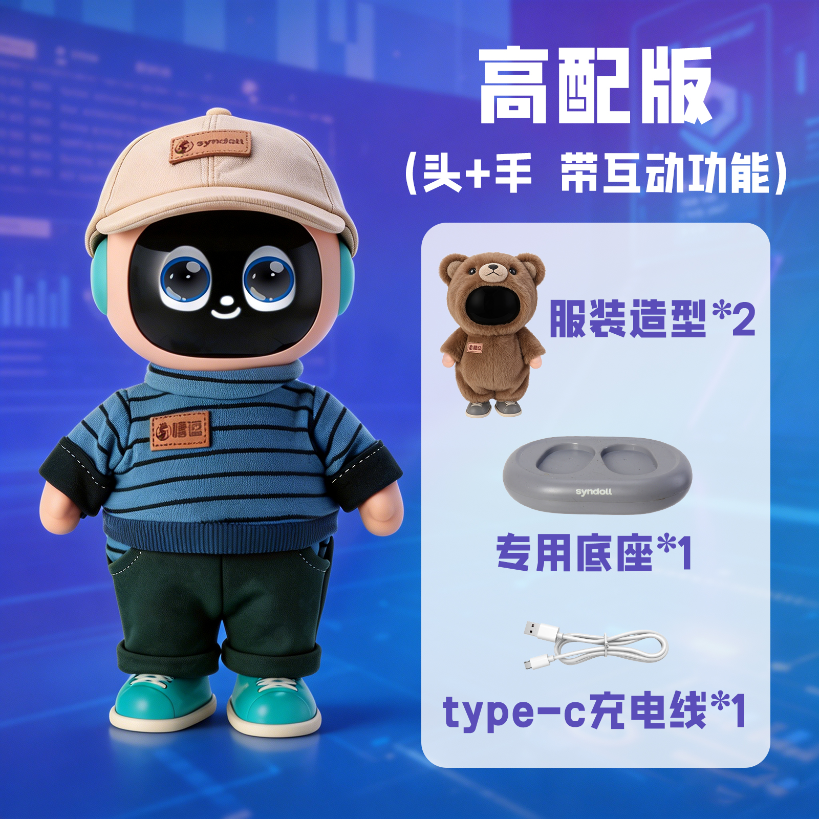 嘻逗AI互动机器人玩具