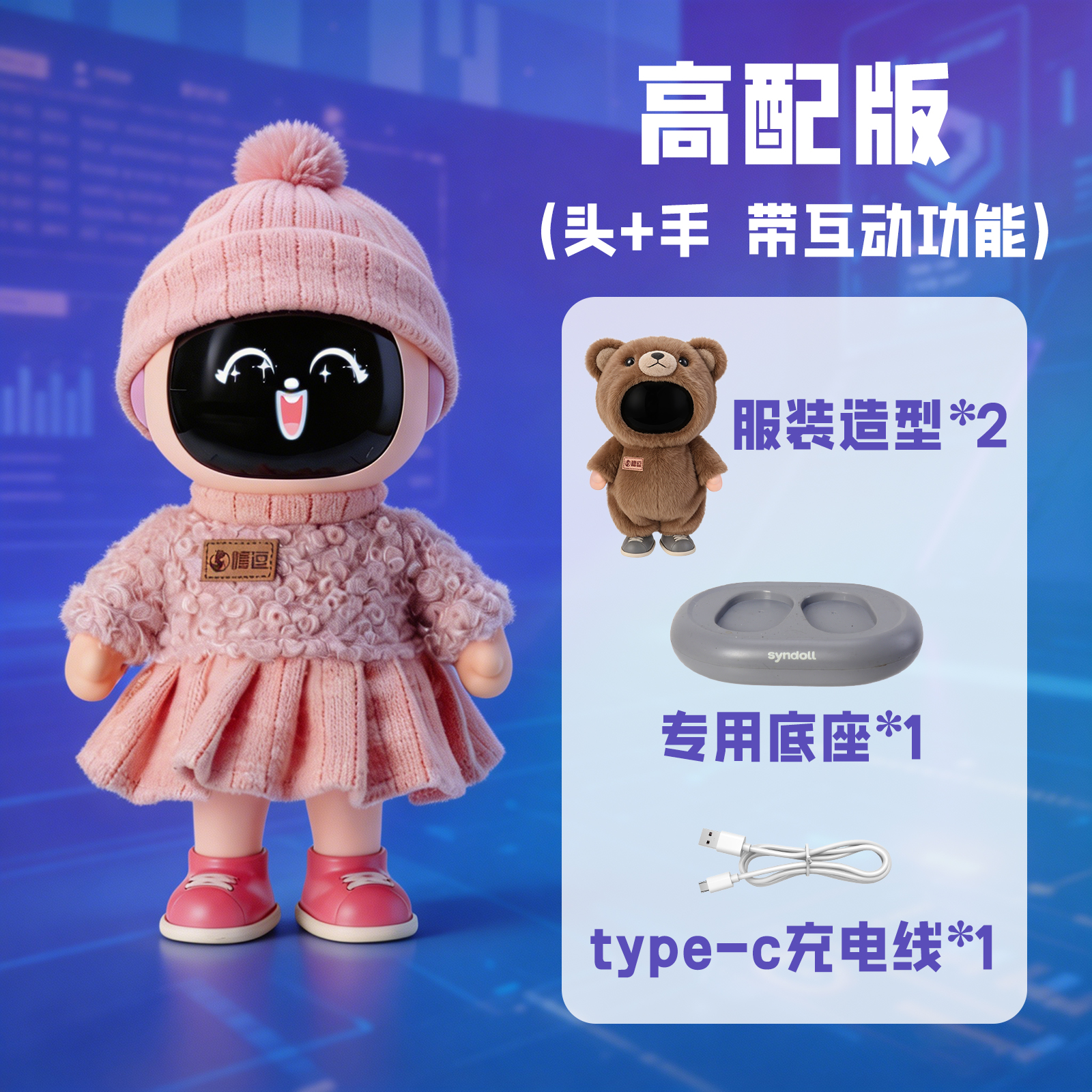 嘻逗AI互动机器人玩具