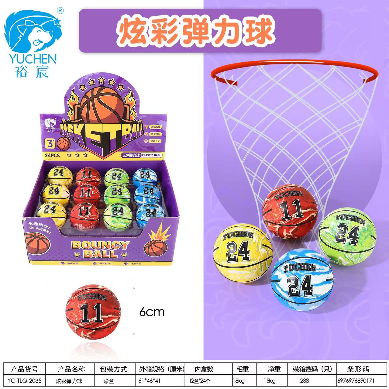 炫彩弹力球