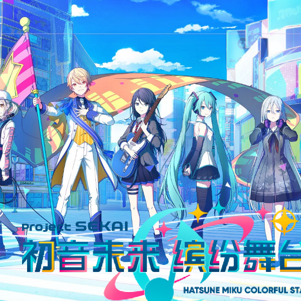 初音未来：缤纷舞台