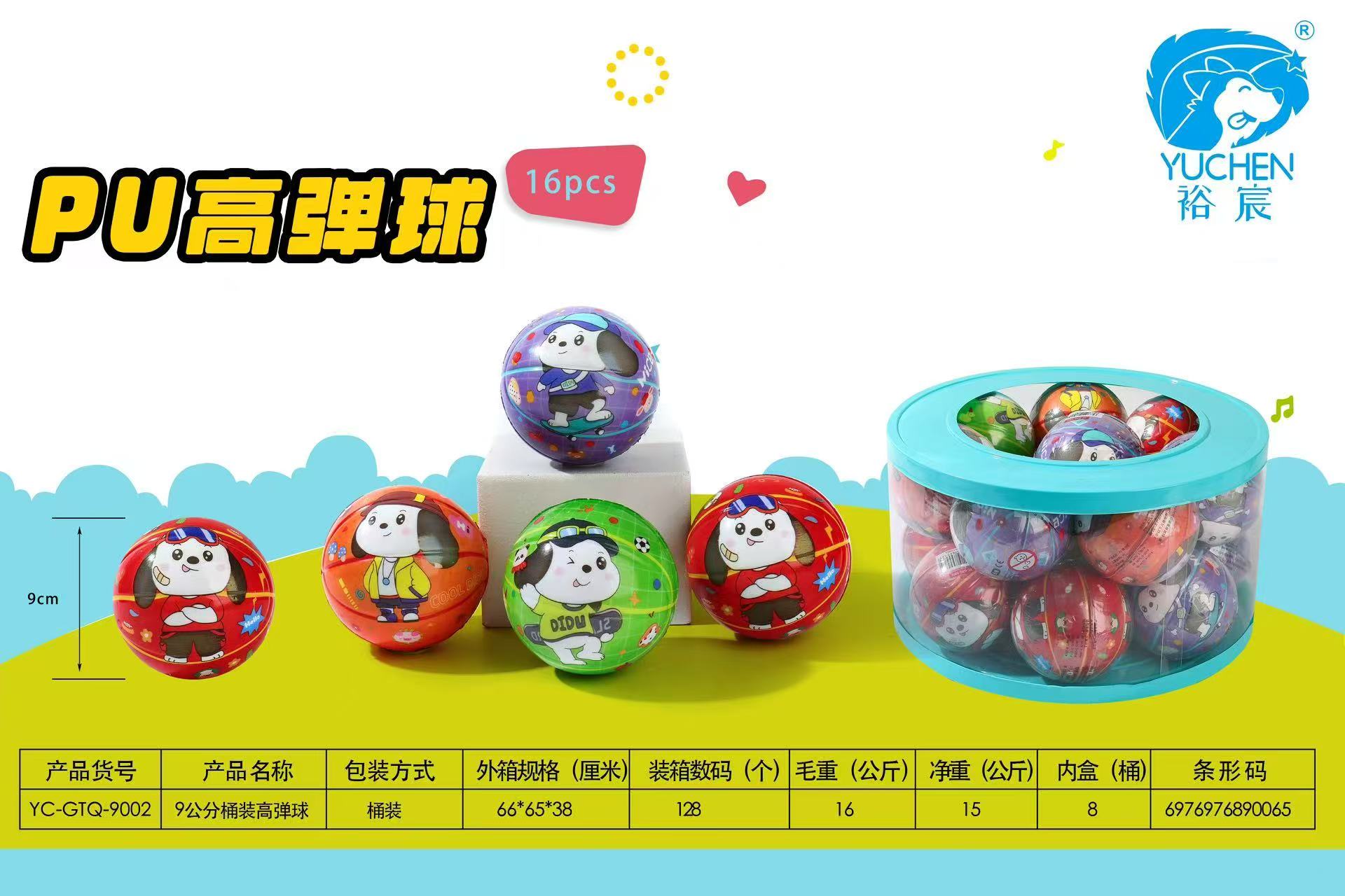 PU高弹球