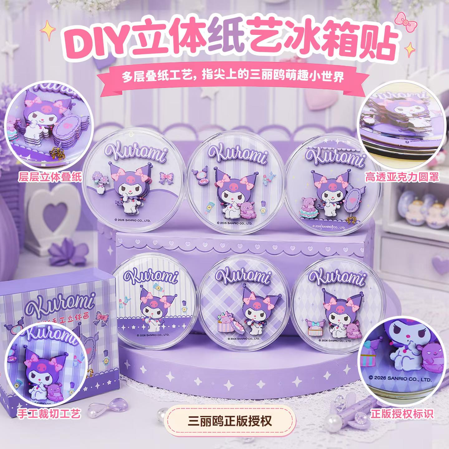 三丽鸥立体纸艺水晶贴