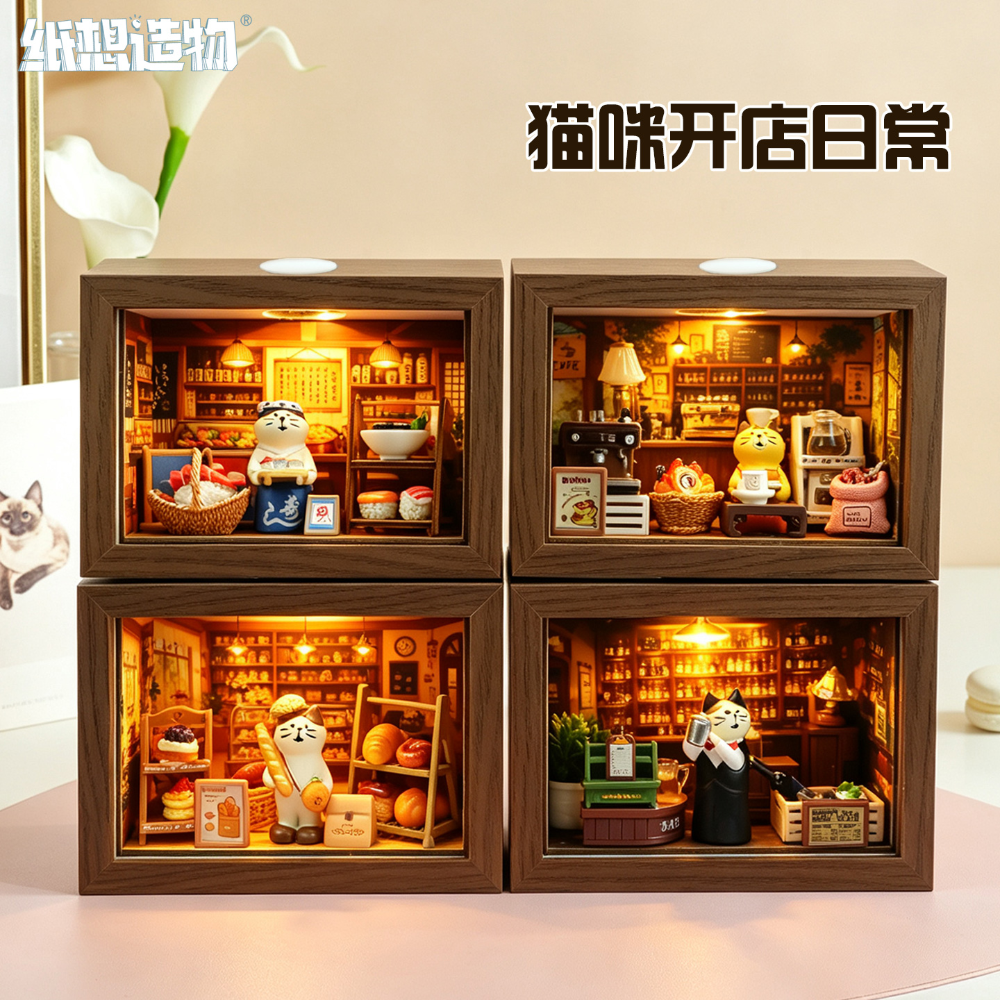 DIY食玩猫咪开店日常系列