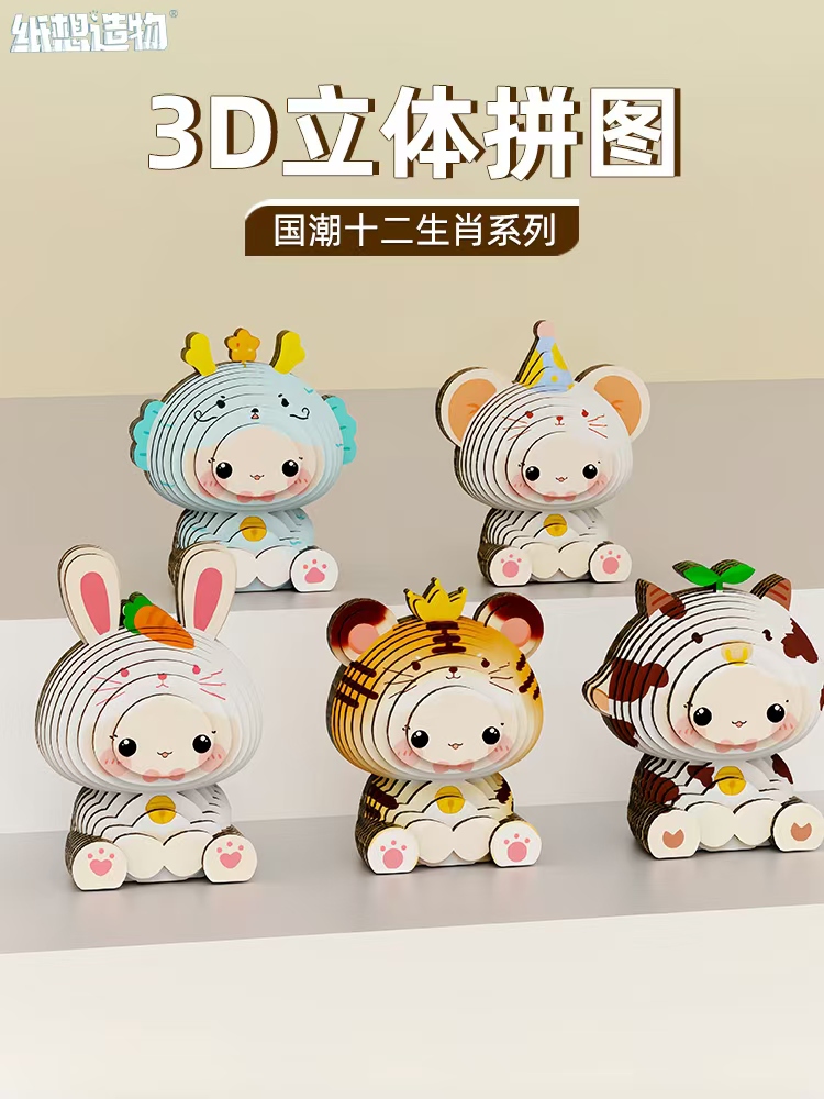 3D立体纸拼十二生肖系列