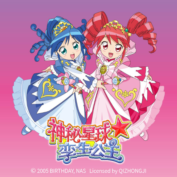 神秘星球孪生公主