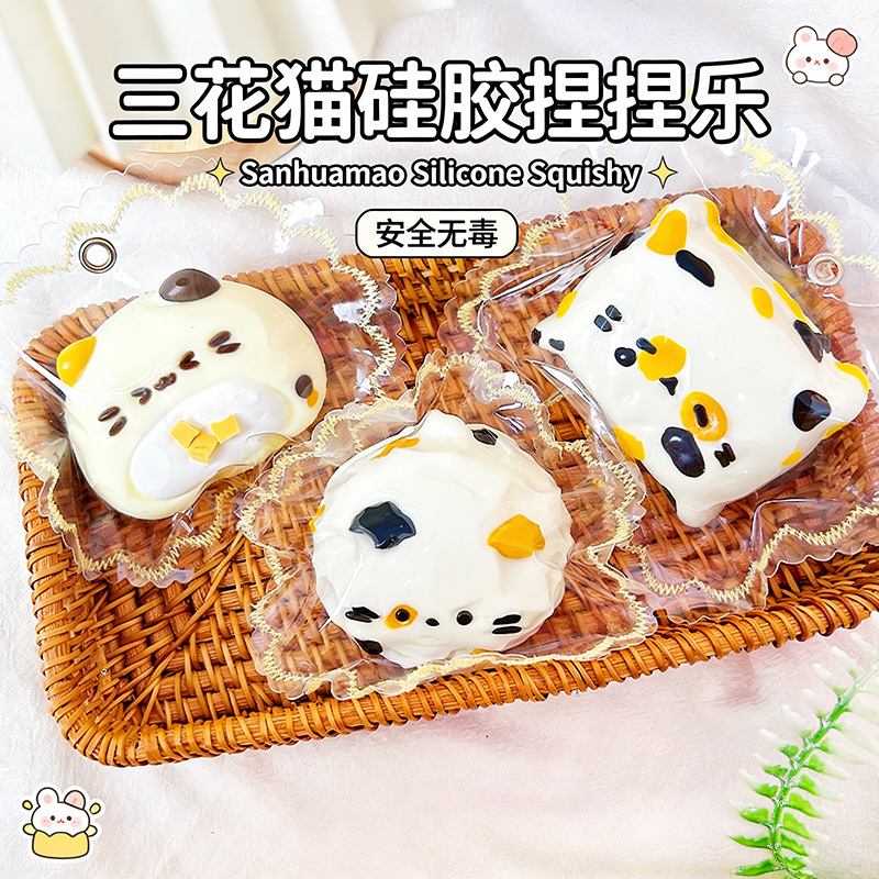 三花猫硅胶捏捏乐