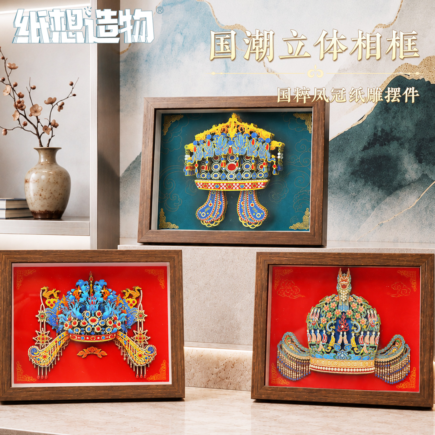 3D立体相框-国粹凤冠纸雕摆件