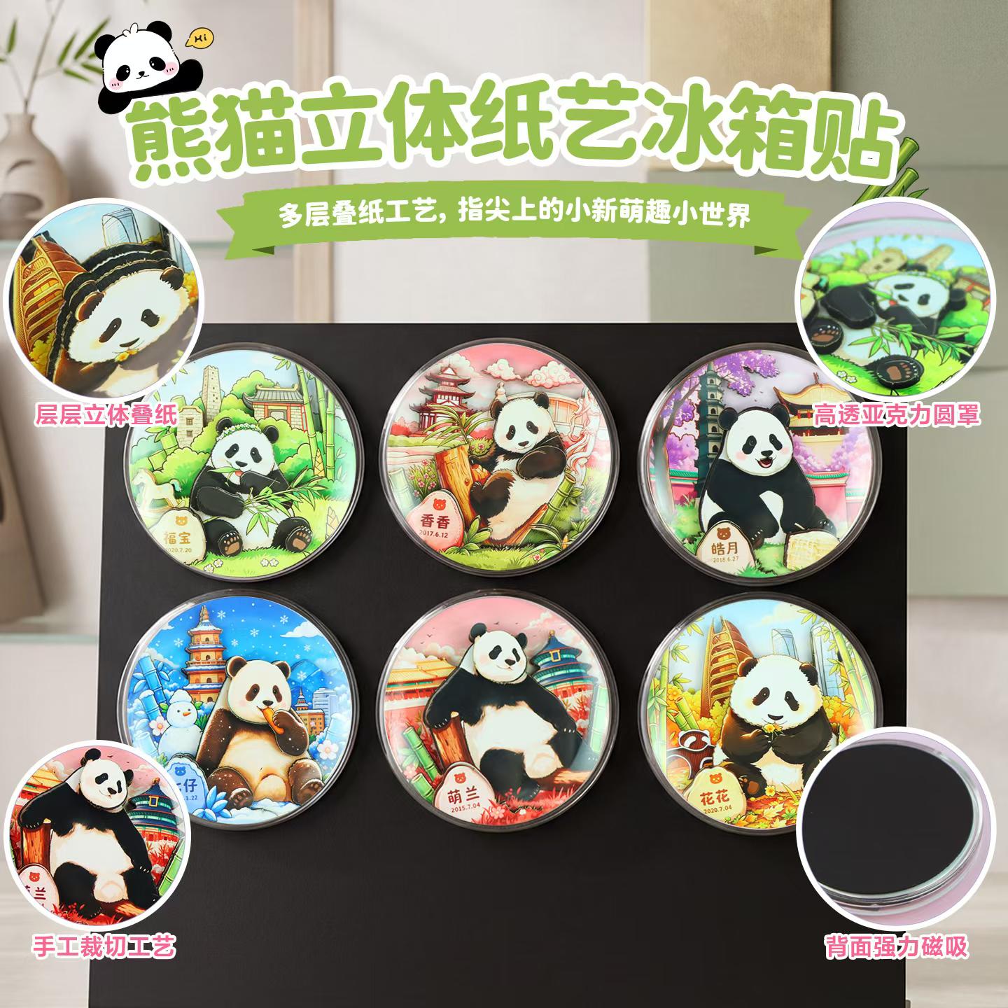 熊猫立体纸艺冰箱贴