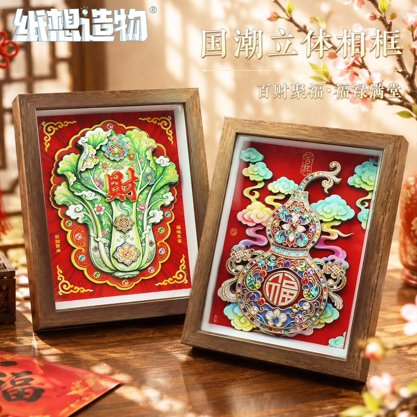 百财福禄国潮立体纸雕
