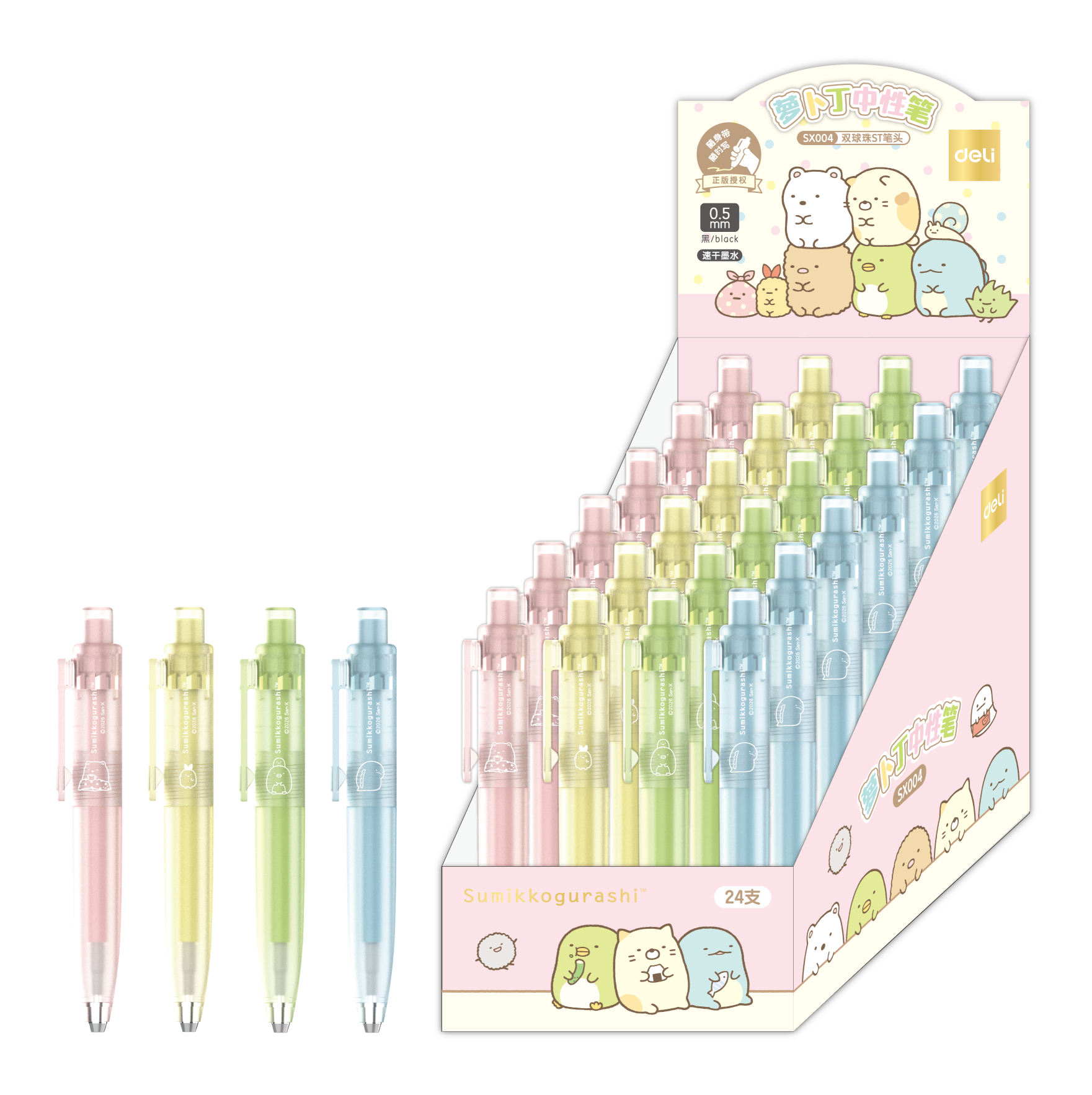 得力SX004角落生物系列速干按动中性笔0.5mm双球珠ST头(黑)(支)