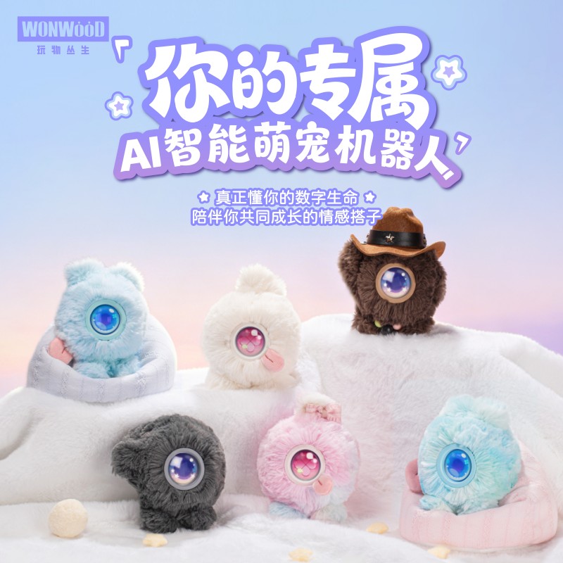 独眼星球AI智能陪伴萌宠