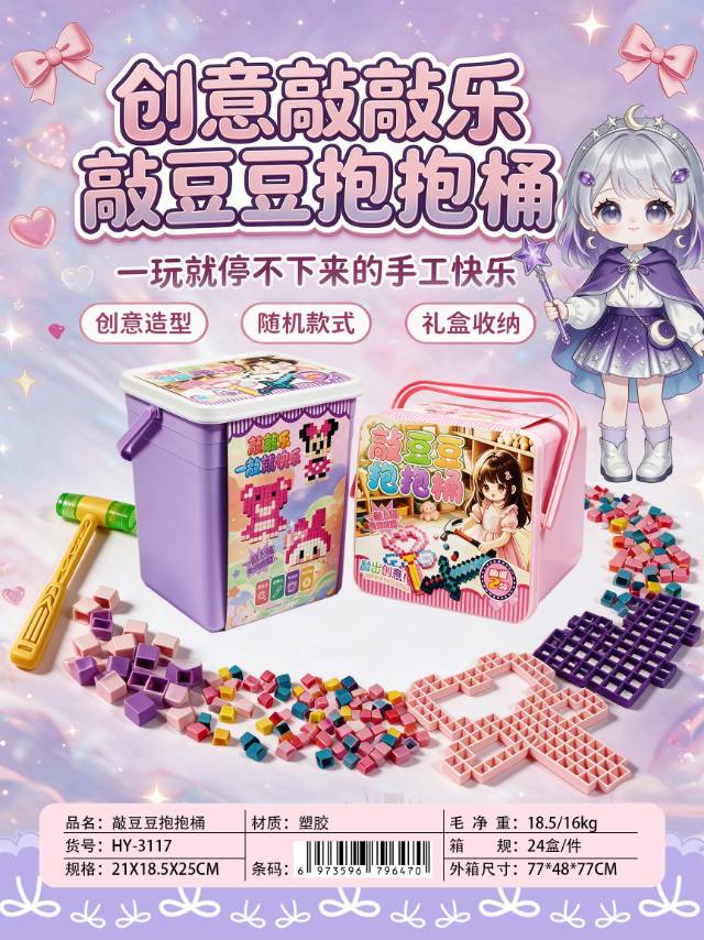 敲豆豆抱抱桶