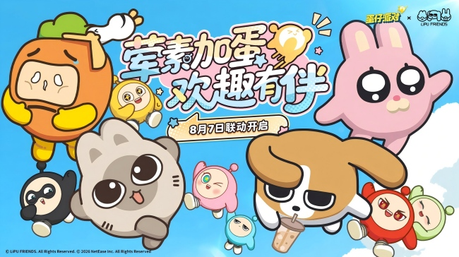 《蛋仔派对》×《暹罗厘普》