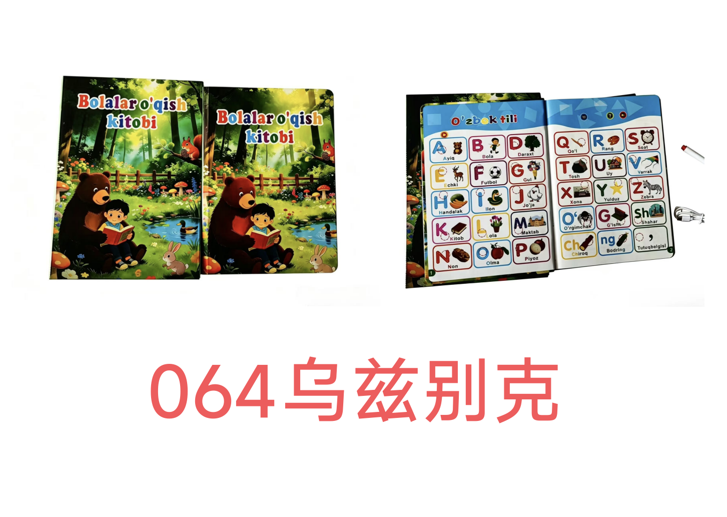乌兹别克电子书