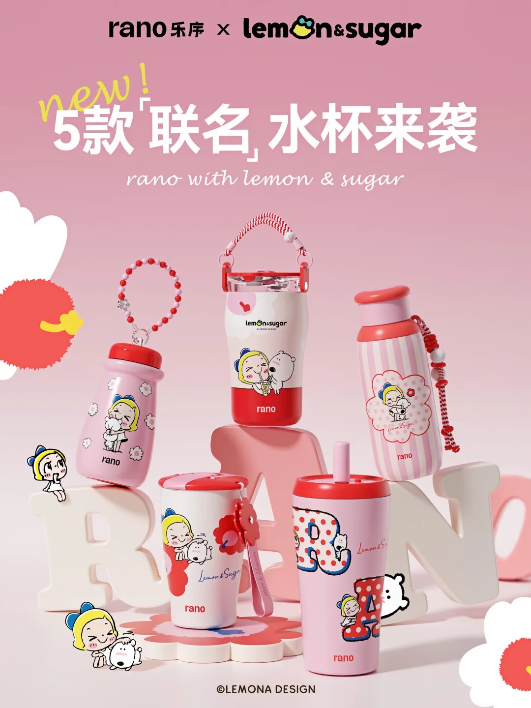 Lemon&Sugar × rano乐序