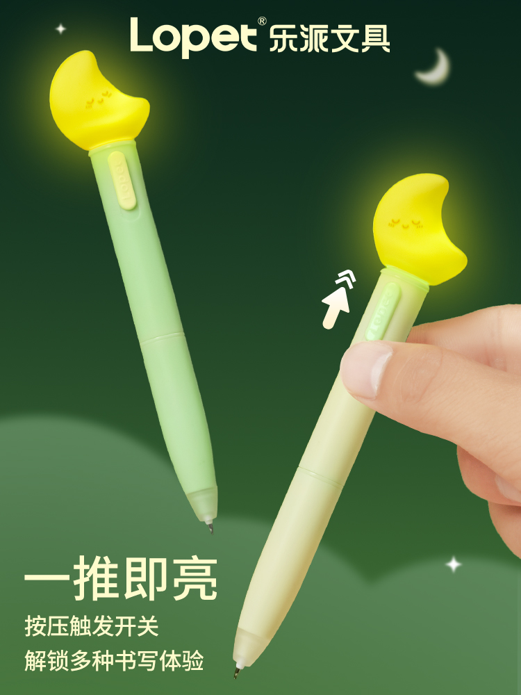LT-1680【月光梦境】可擦中性笔