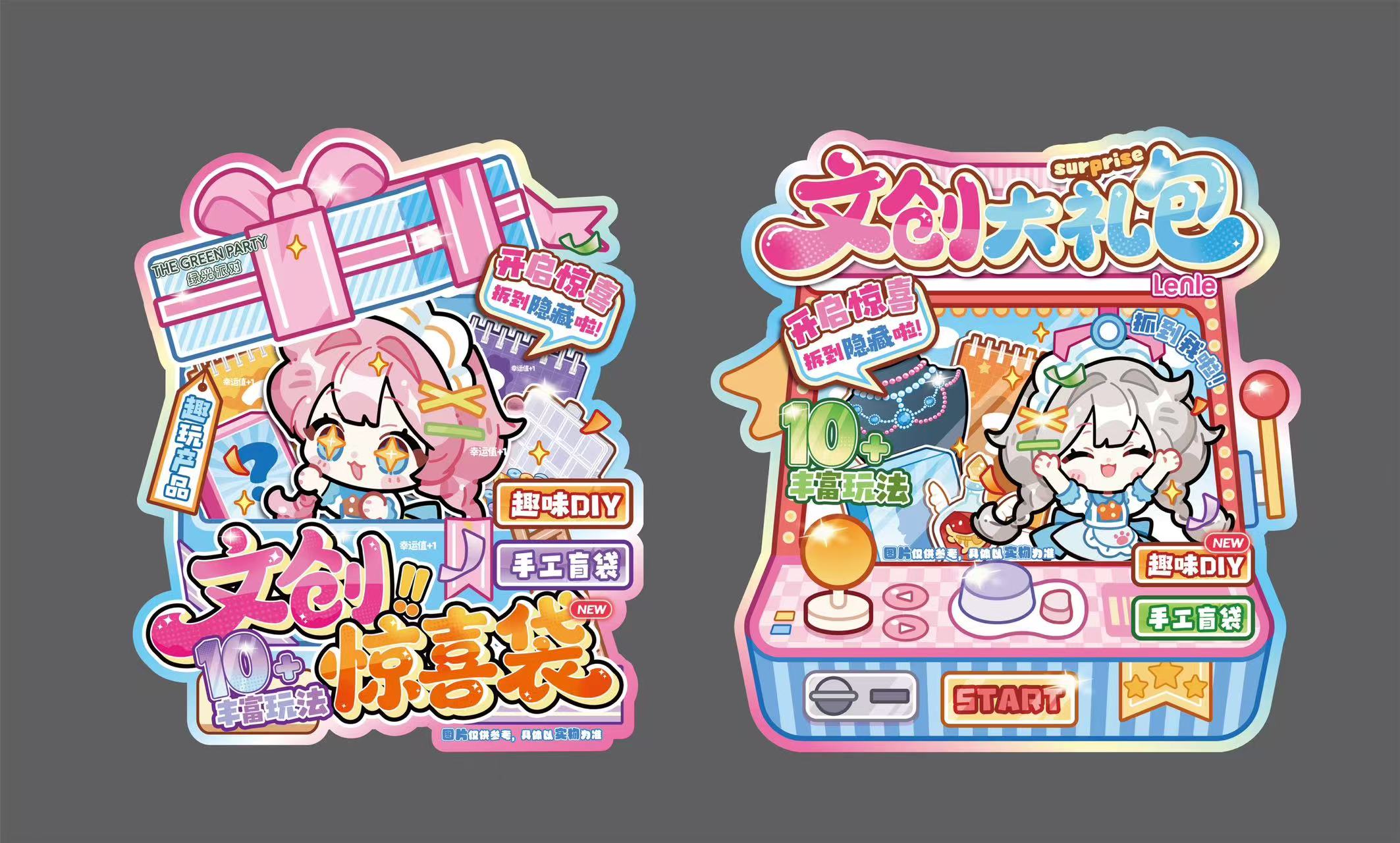 机灵姐文创惊喜袋