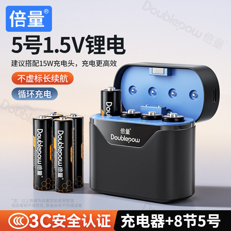 倍量5号充电电池套装1.5V恒压7号快充大容量AA五七可充锂电仓游戏手柄玩具遥控器CCD相机鼠标键盘血压计
