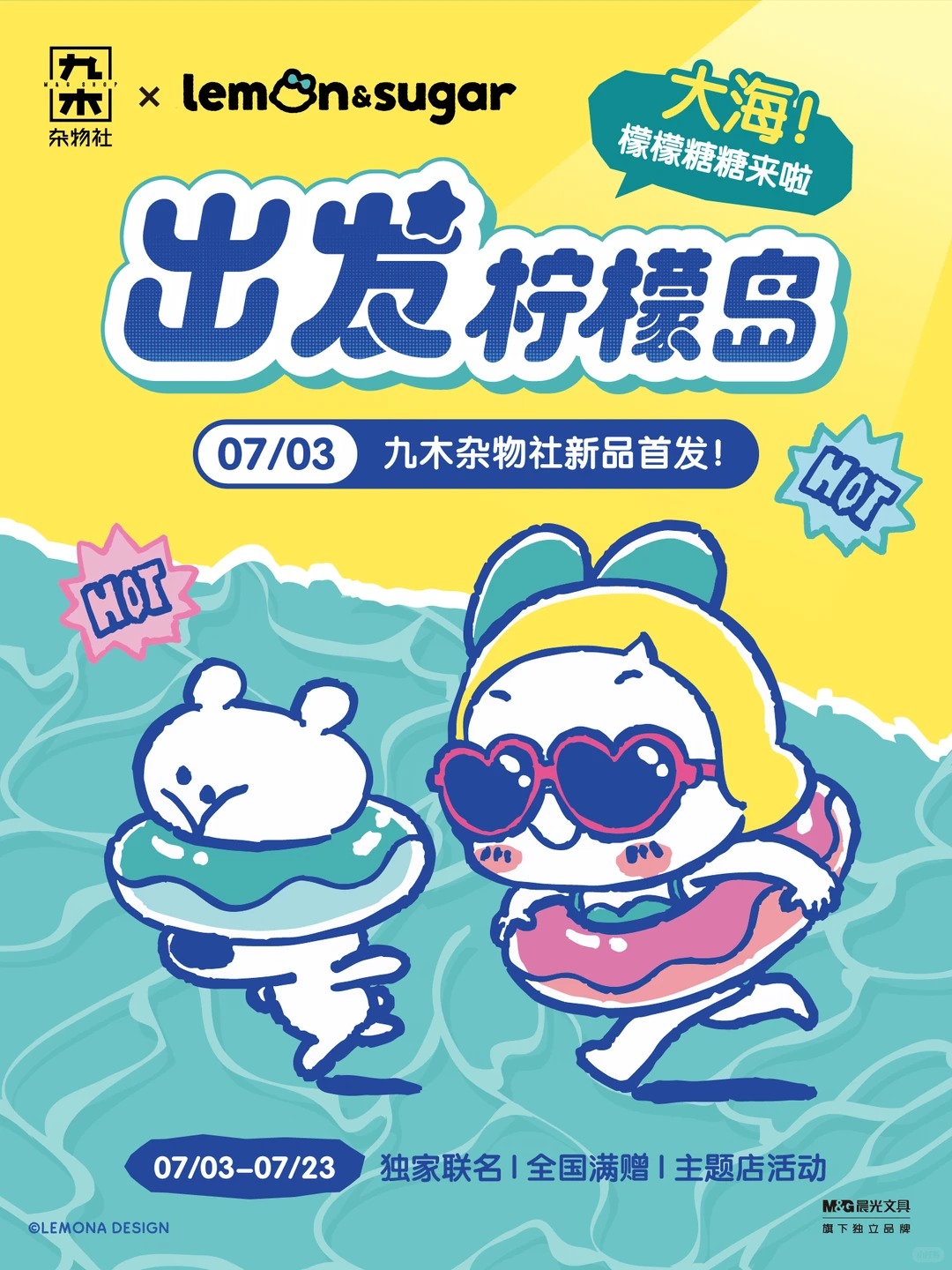 九木杂物社 × Lemon&Sugar「出发柠檬岛」