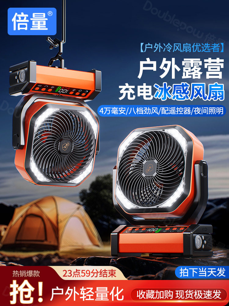 户外露营充电电风扇超长续航便携式可摇头车载制冷空调扇野营挂帐篷大风力降温神器学生宿舍用小型办公室桌面