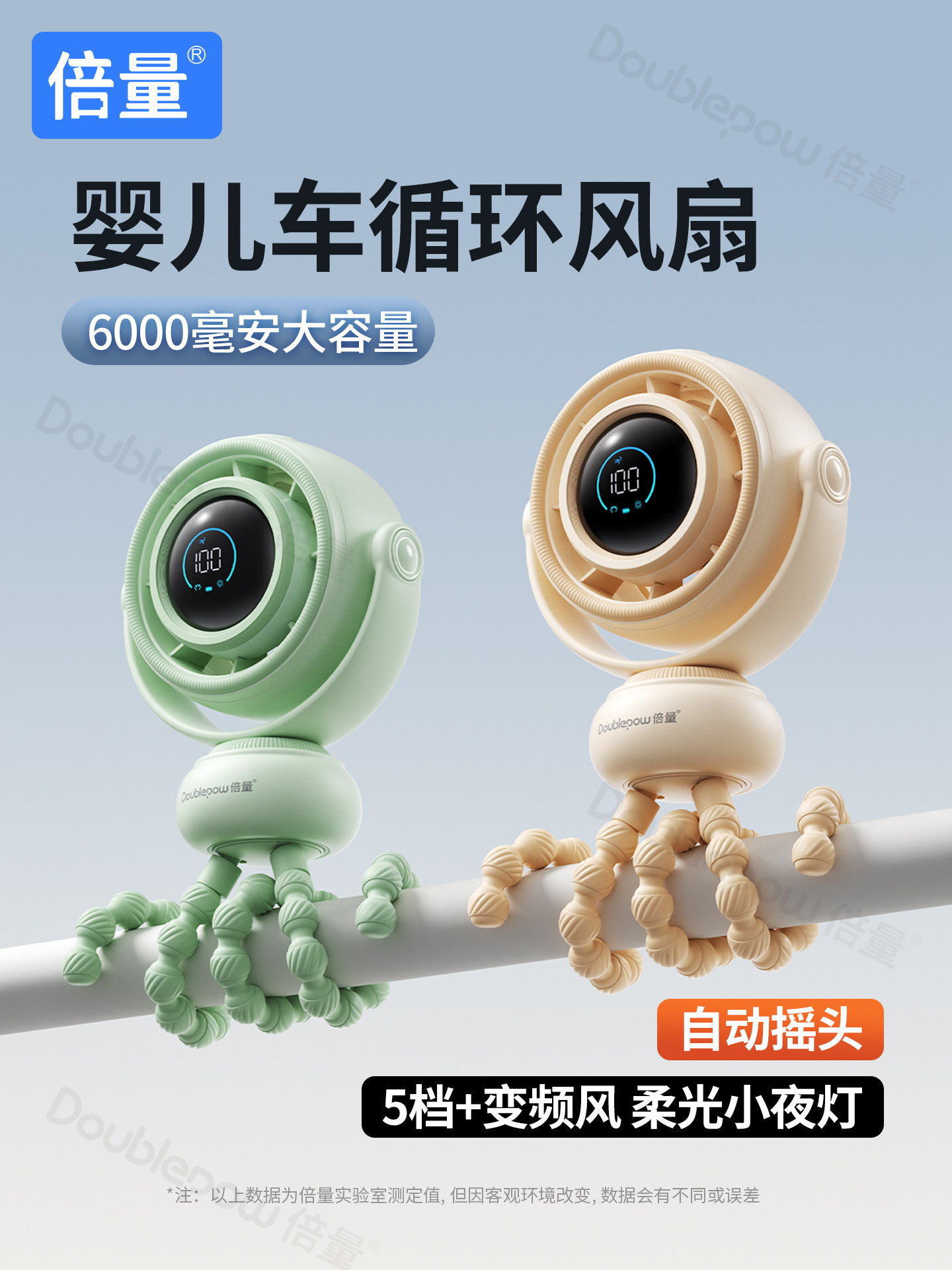 倍量婴儿车小风扇八爪鱼手持便携充电风扇摇头外出桌面儿童宝宝手推车婴儿床usb吹辅食夏遛娃神器