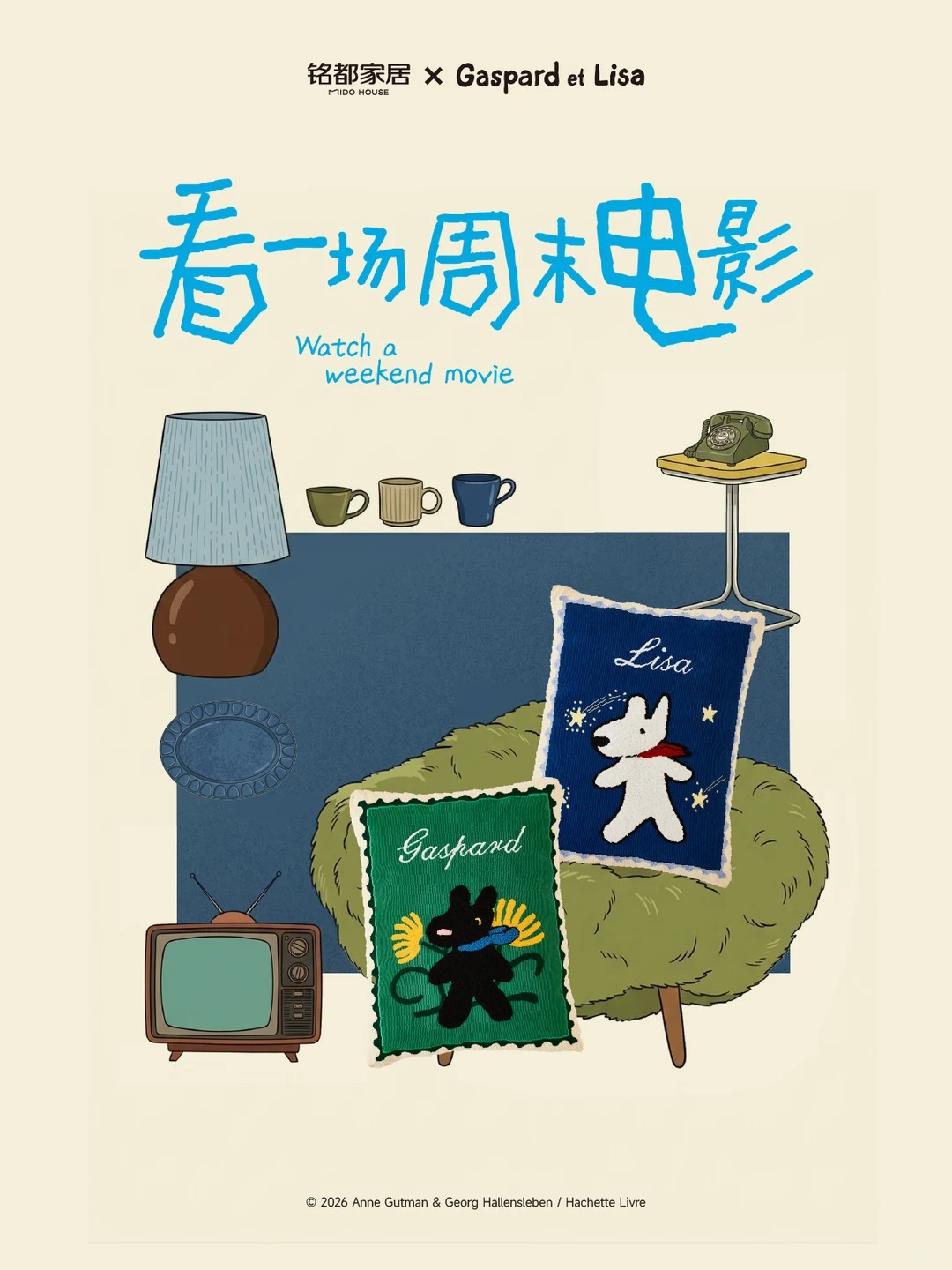 Gaspard et lisa 卡斯波和丽莎 x 铭都家居