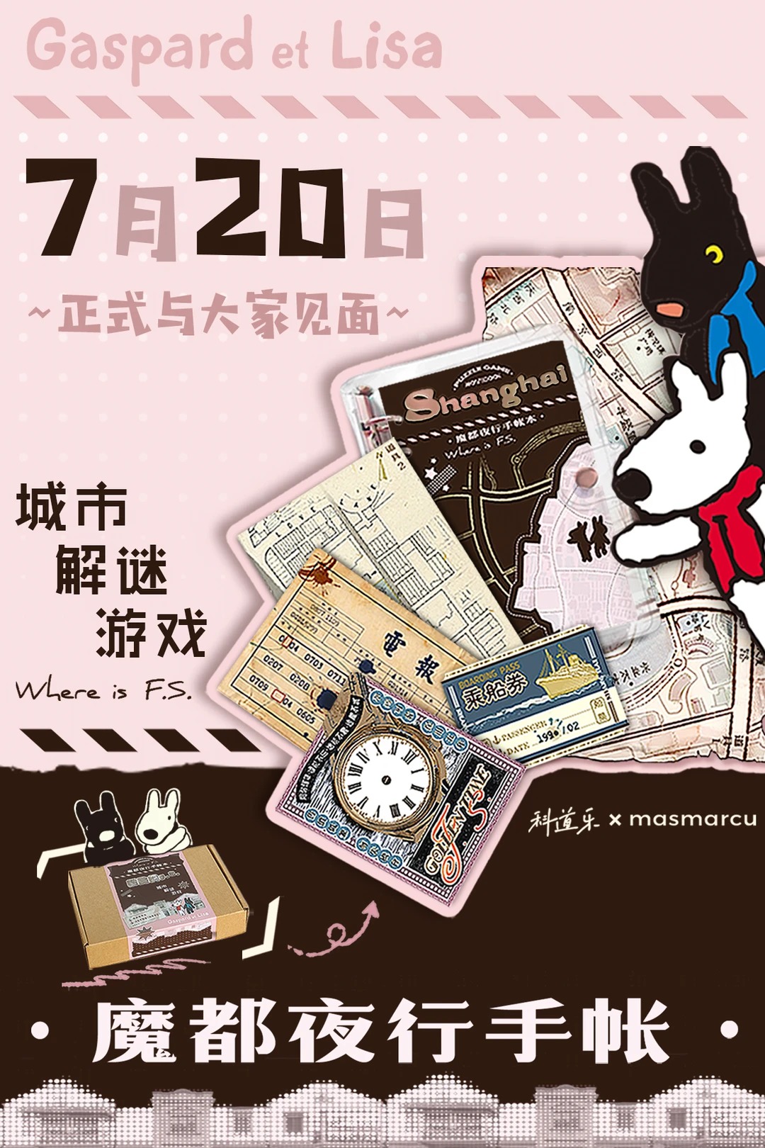 Gaspard et lisa 卡斯波和丽莎《魔都夜行手帐·消失的F.S.》