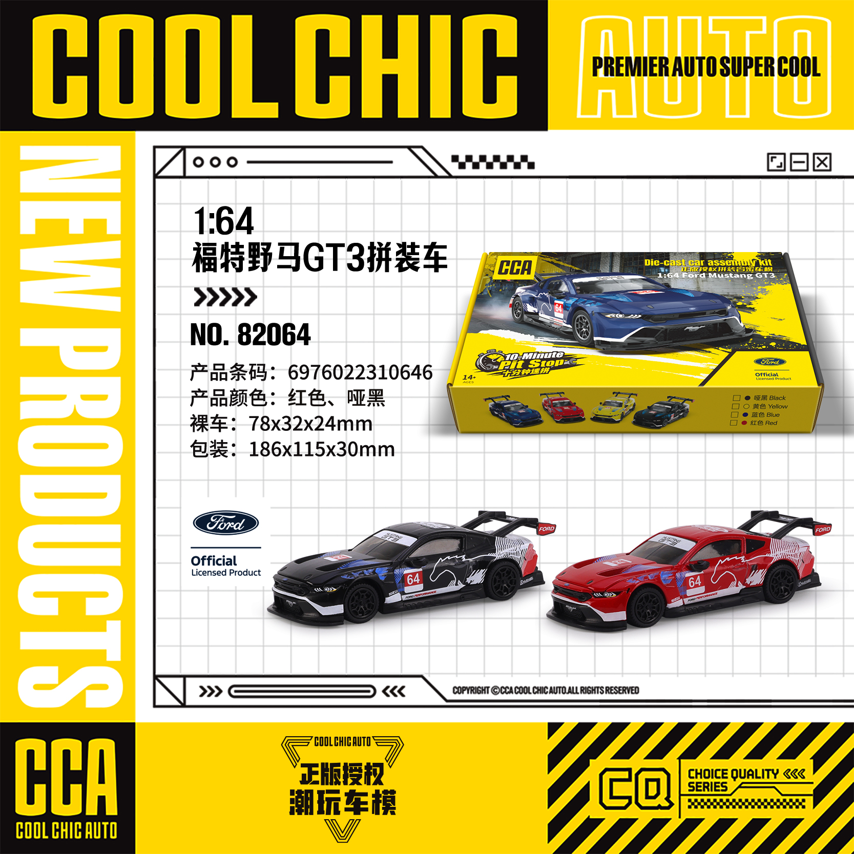 【CCA】1:64福特野马GT3拼装车模型  正版授权