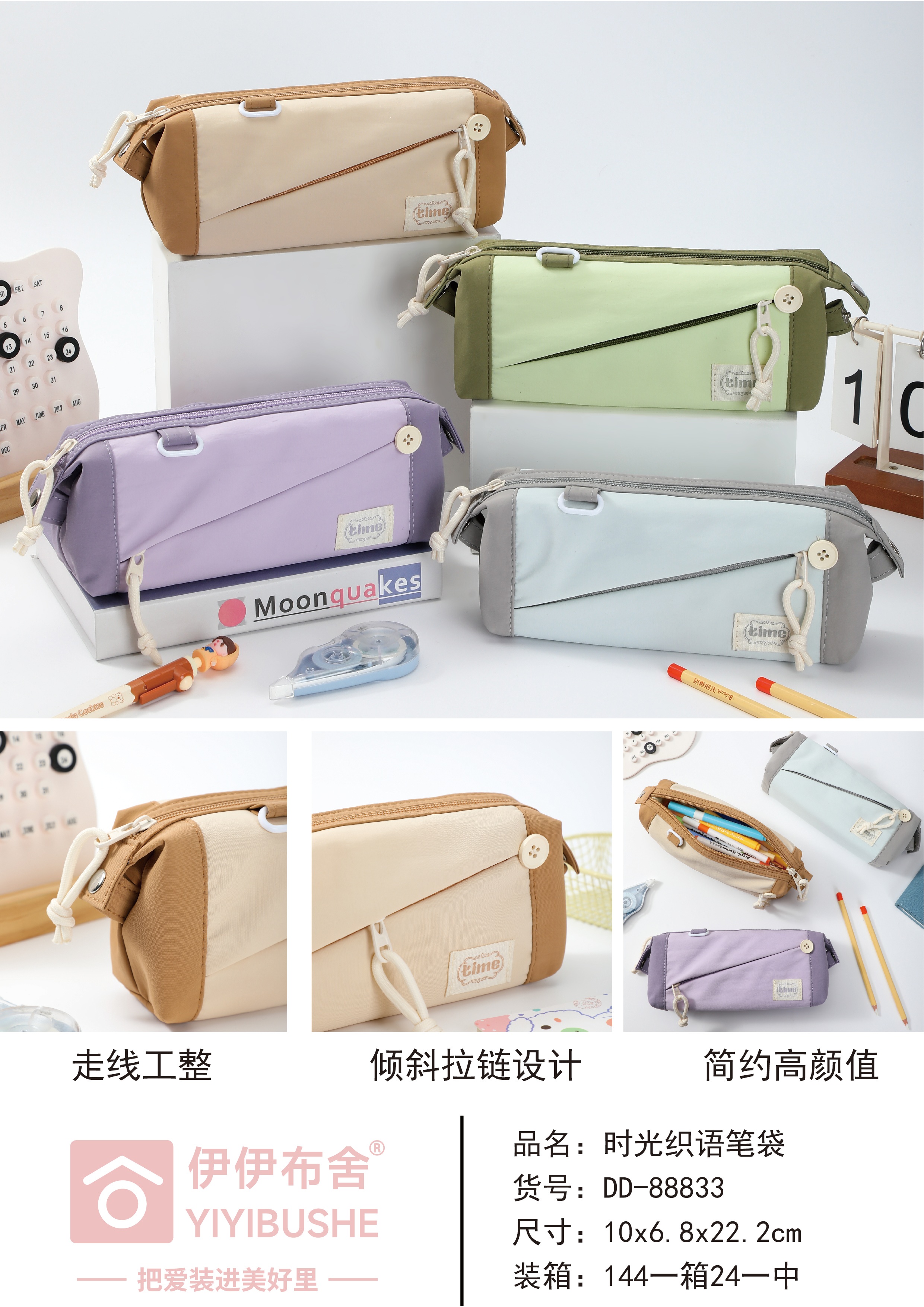 "DD-88833 时光织语笔袋