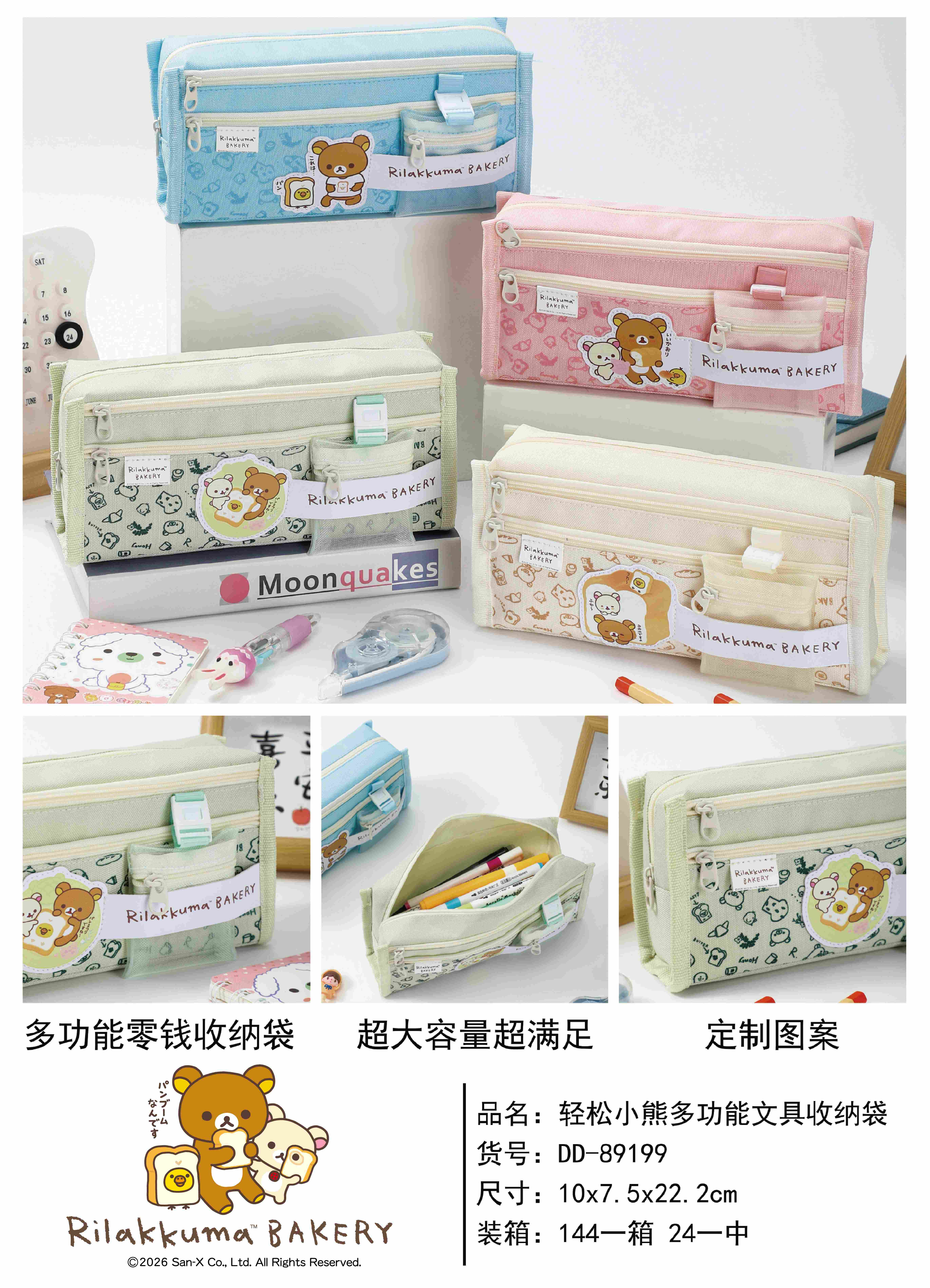 "DD-89199 轻松小熊多功能文具收纳袋"