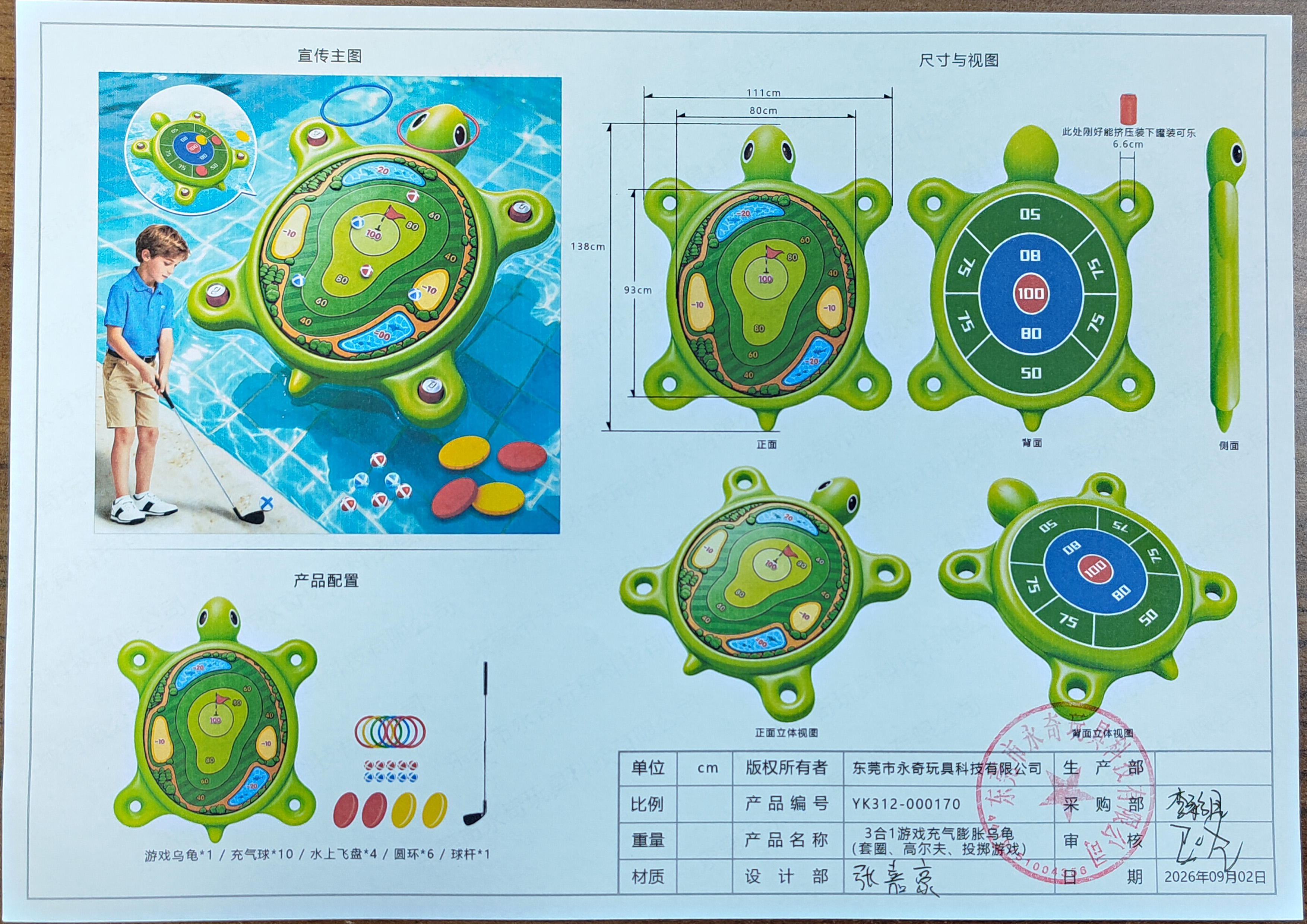 充气游戏套装