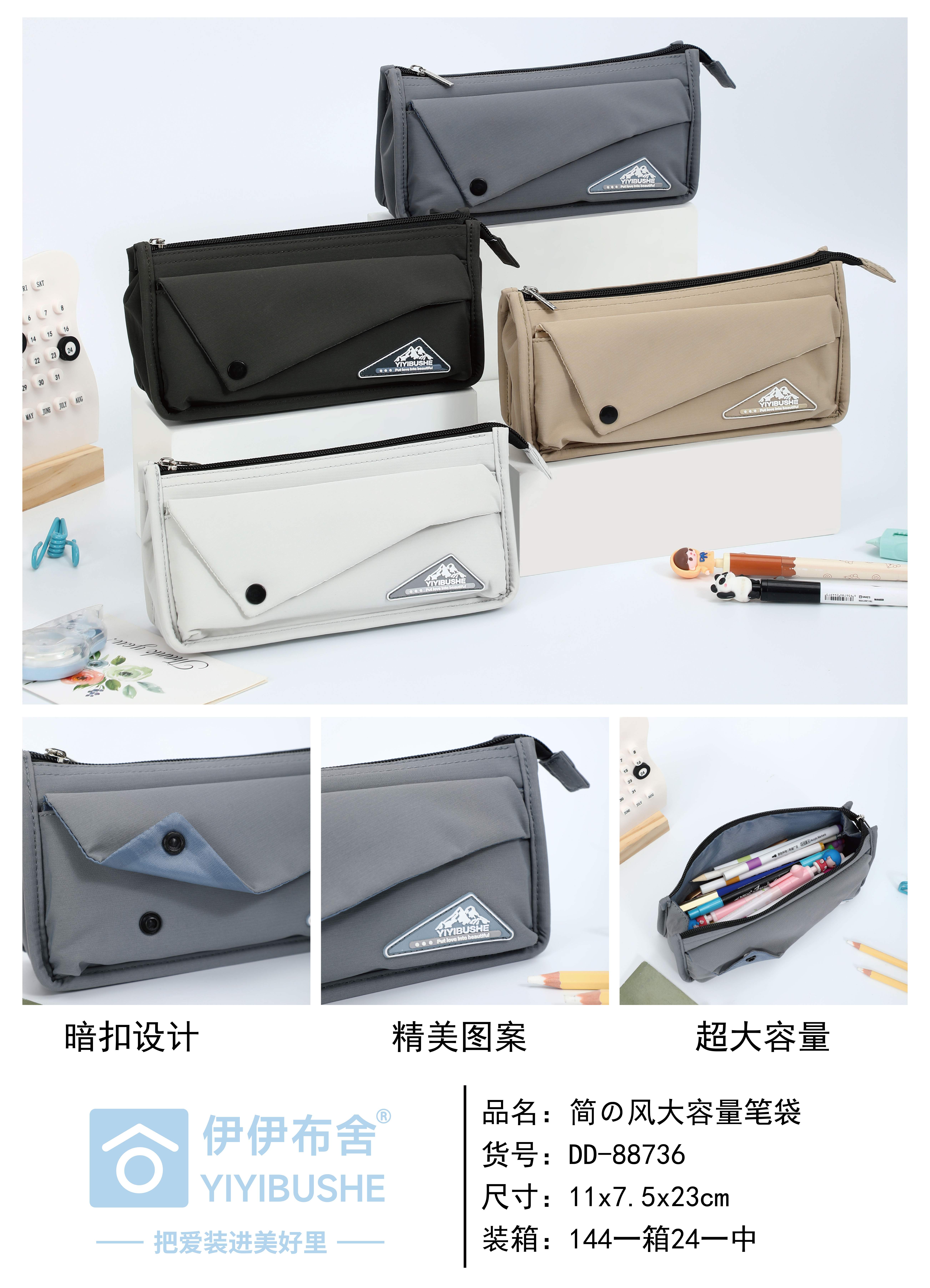 "DD-88736 简约凤大容量笔袋 "