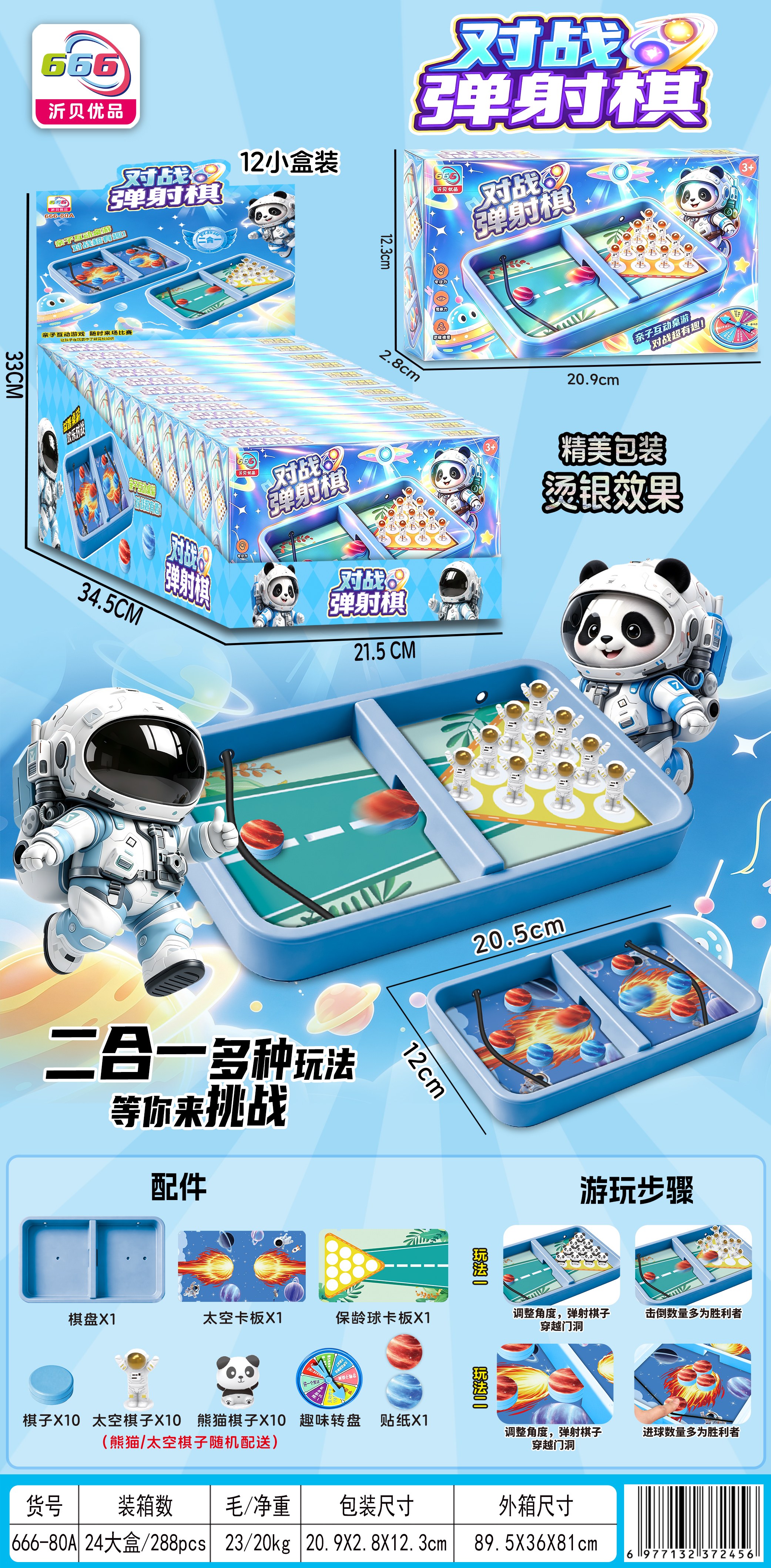 对战弹射棋