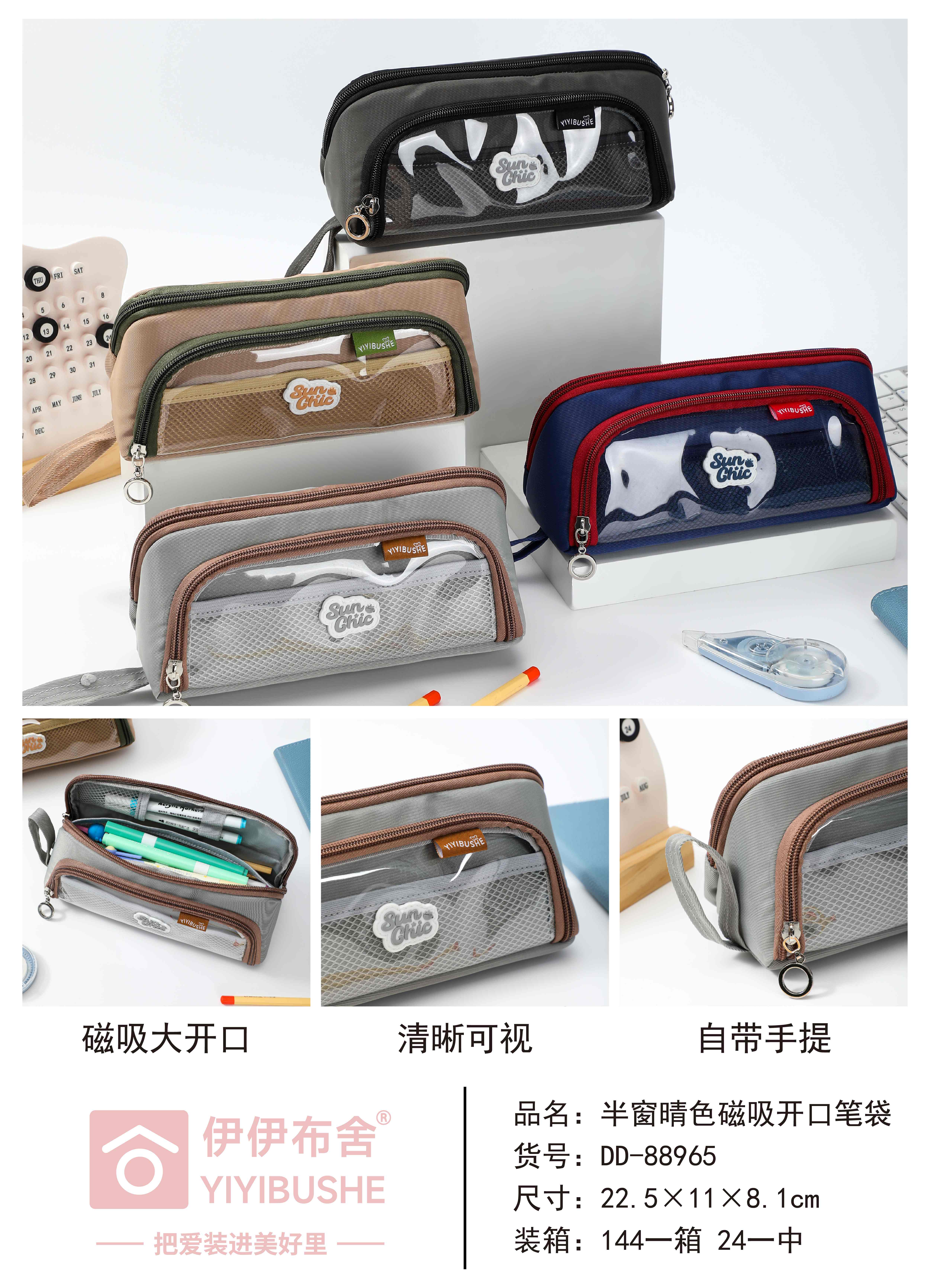 DD-88965 Semi‑transparent Window Magnetic‑opening Pencil Case