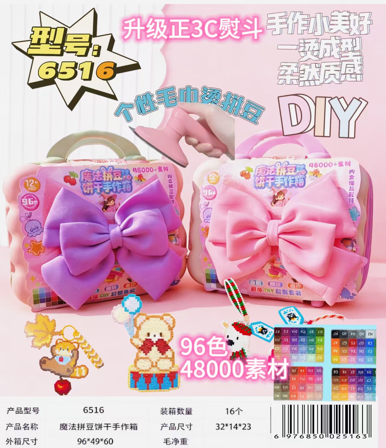 DIY拼豆套装