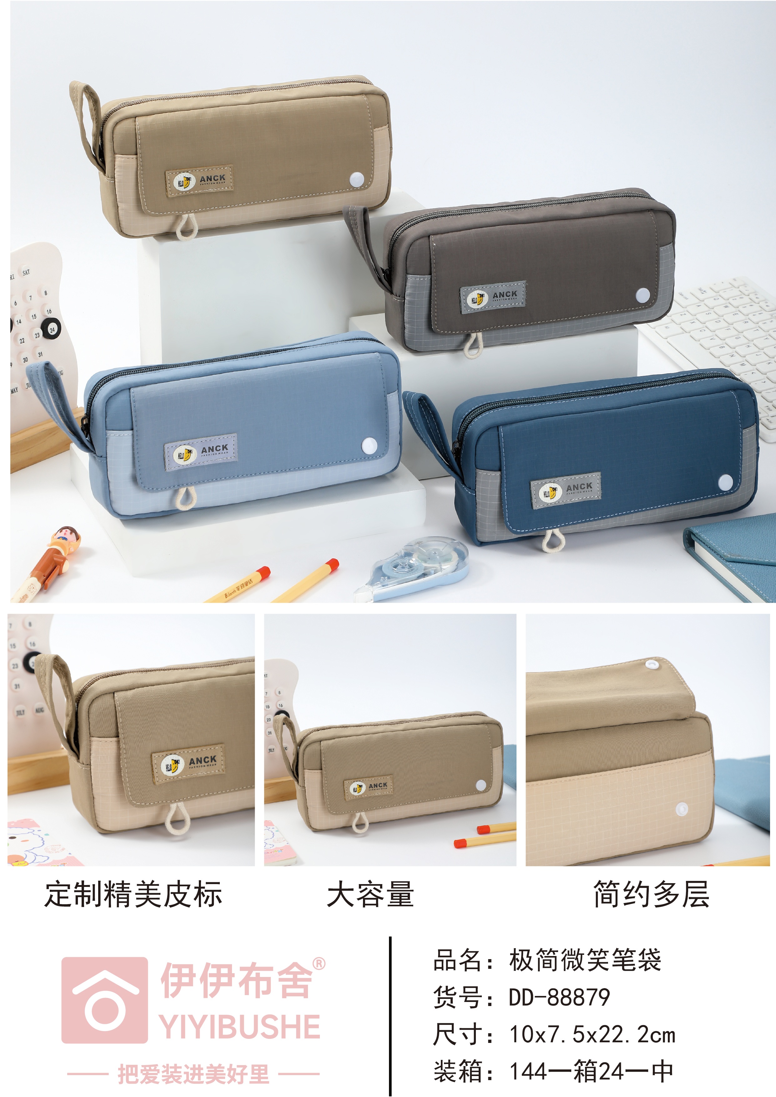 DD-88879 极简微笑笔袋
