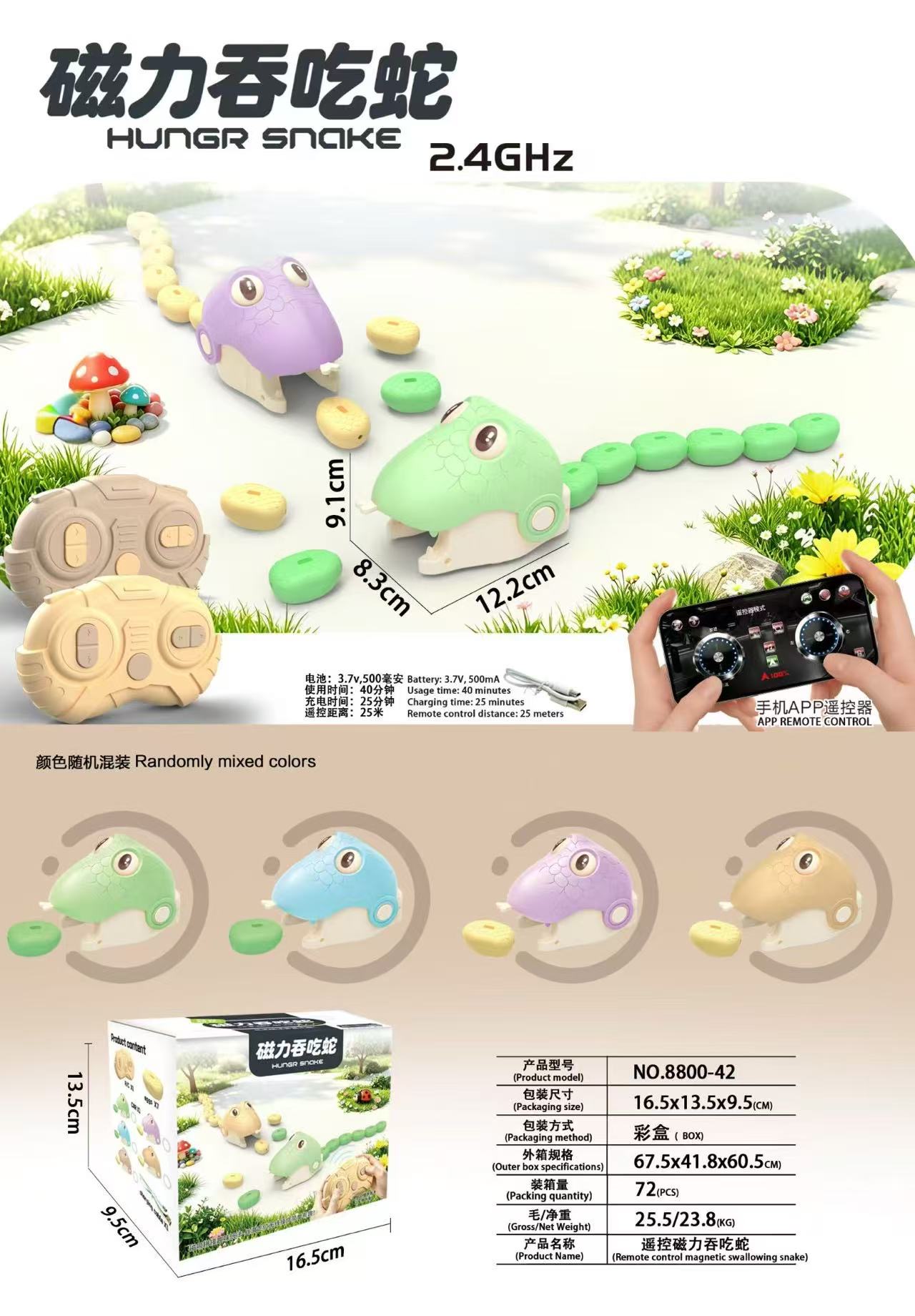 磁力吞吃蛇